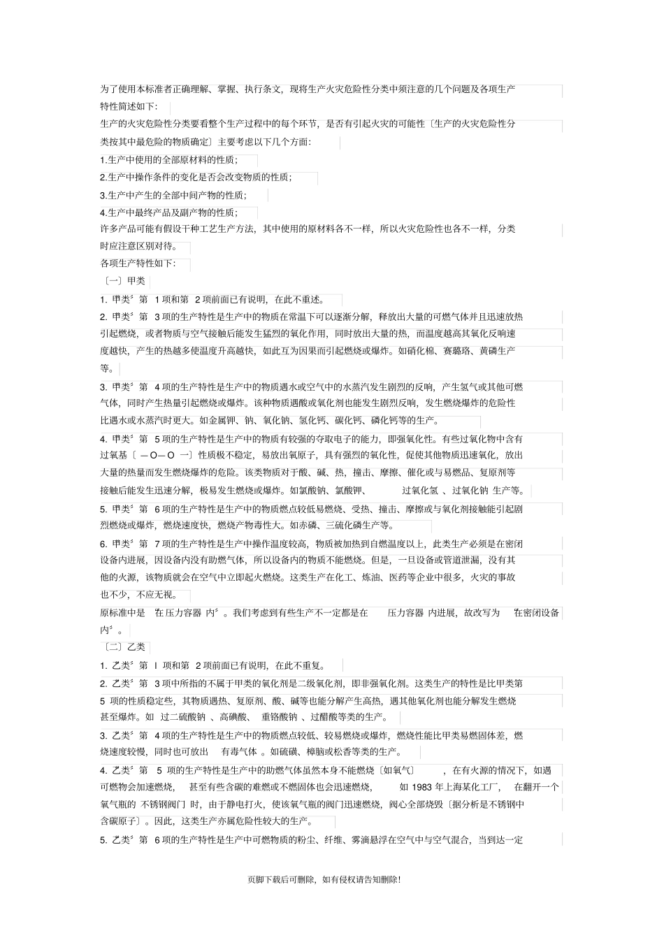 火灾危险性物质_第2页