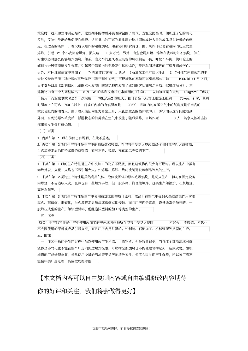 火灾危险性物质_第3页