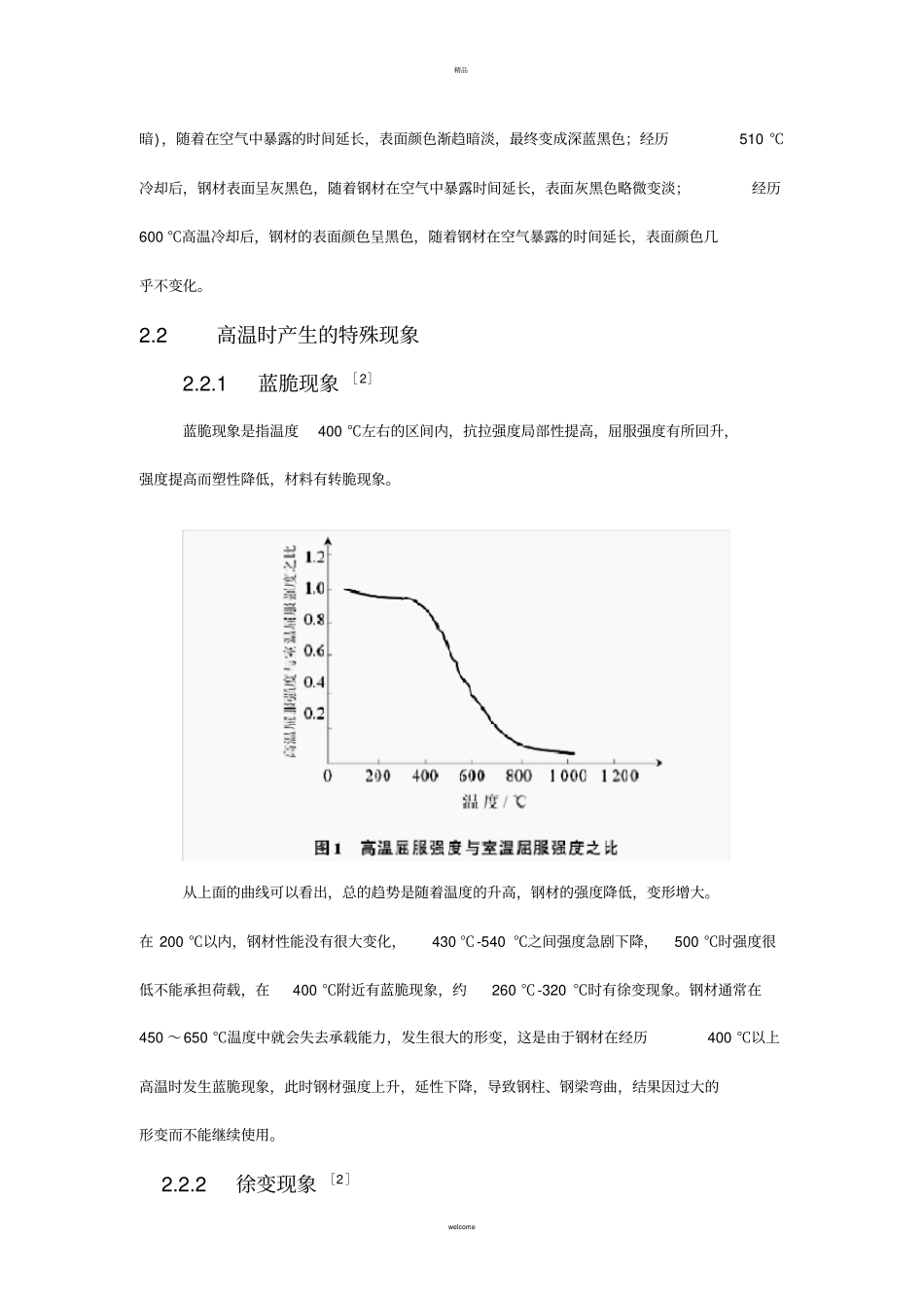 火灾后钢结构检测分析及加固处理_第3页