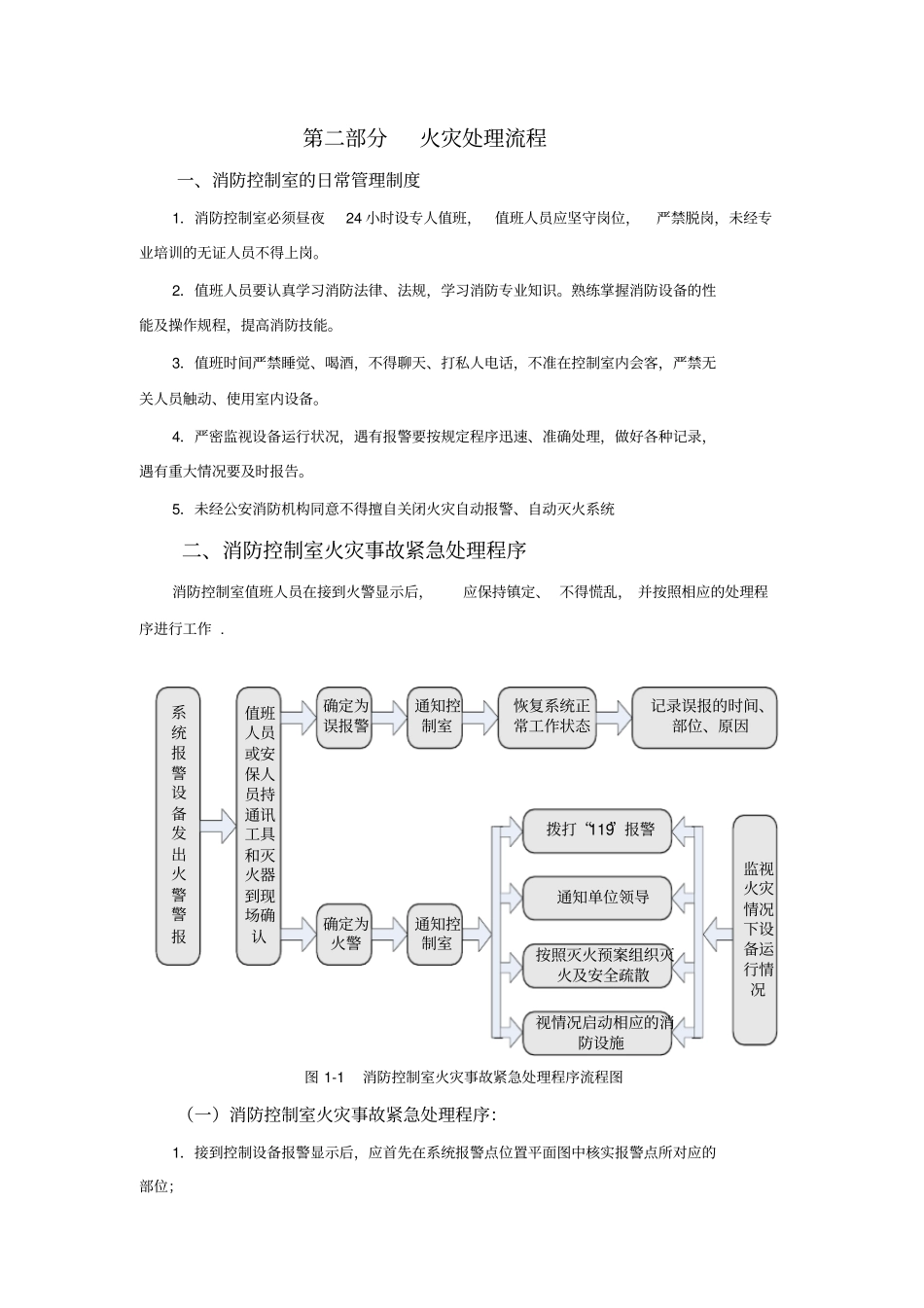 火灾处理流程主机操作_第2页