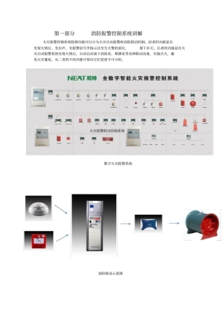 火灾处理流程主机操作