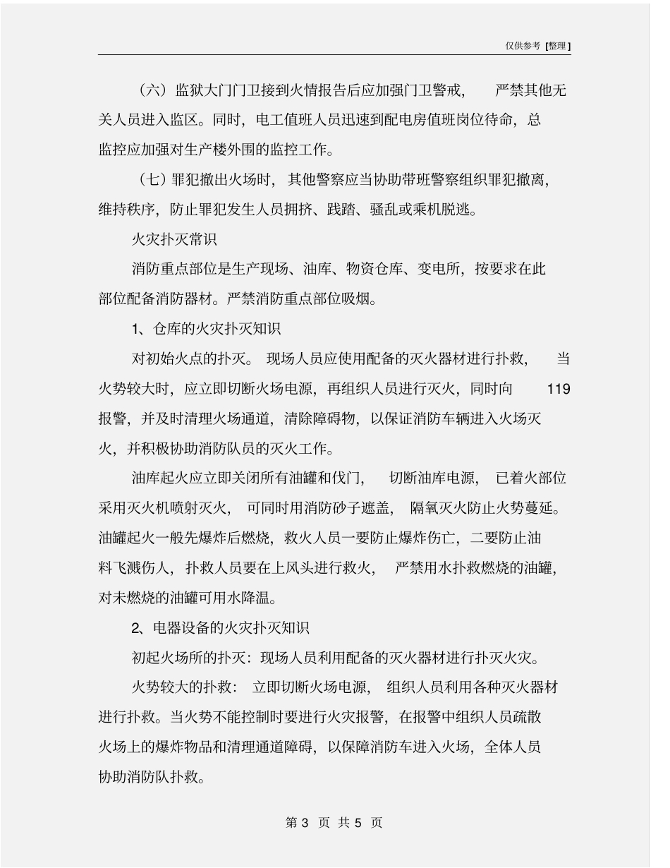 火灾处置注意事项_第3页