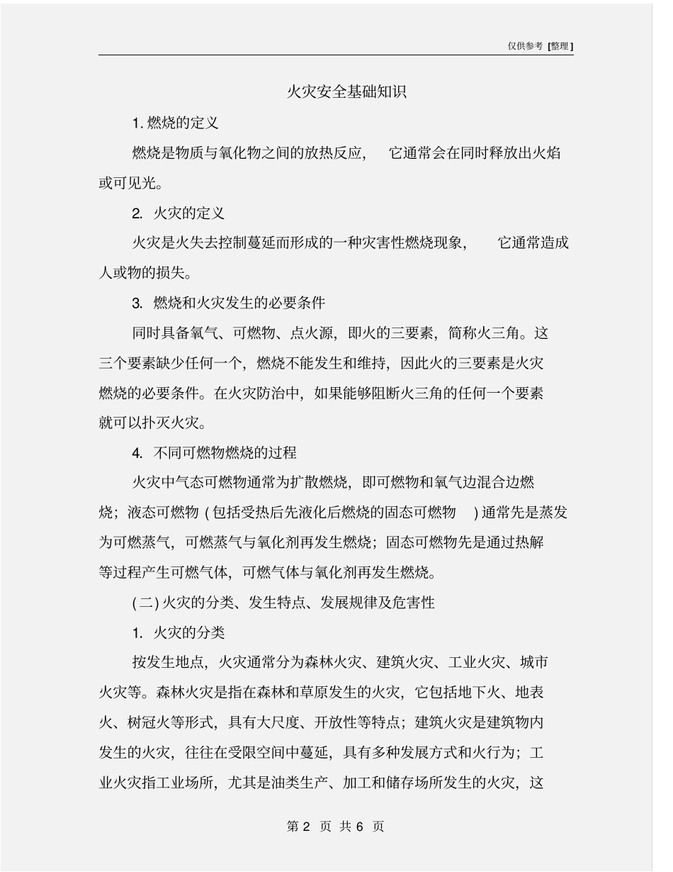 火灾安全基础知识_第2页