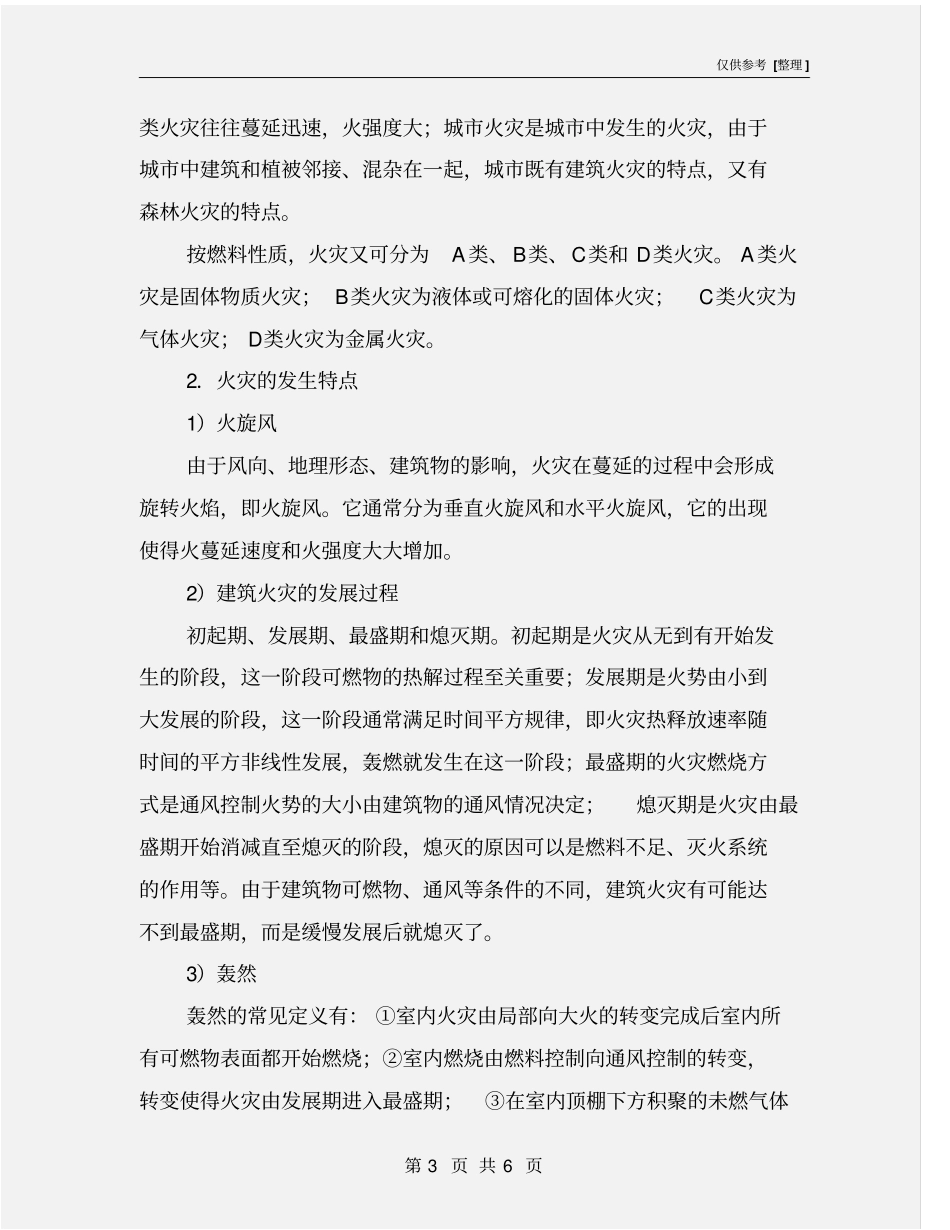 火灾安全基础知识_第3页