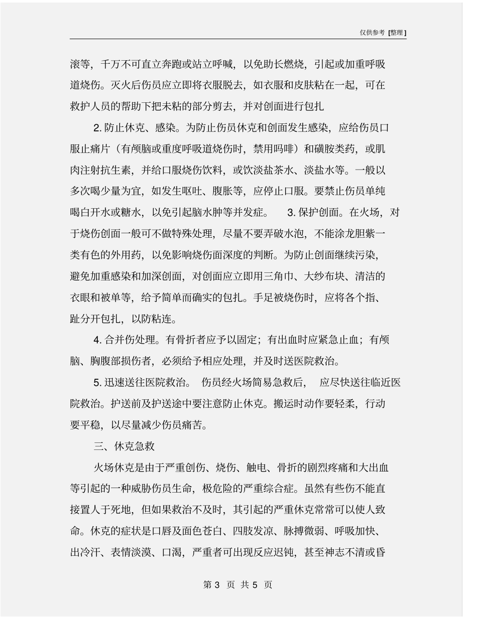 火灾常见伤害的急救_第3页