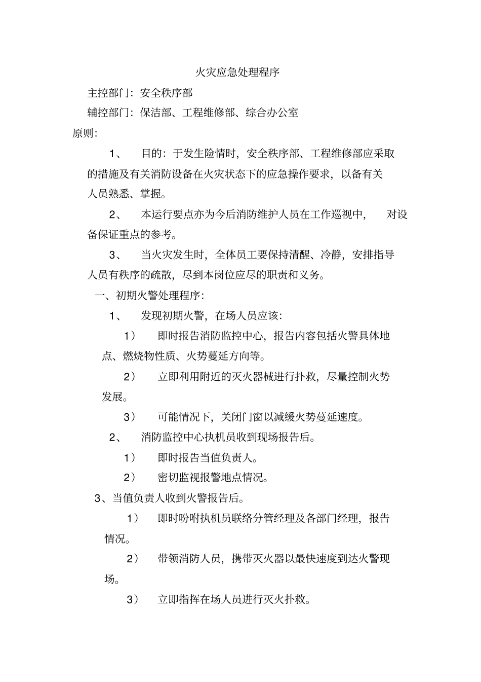 火灾应急处理程序_第2页