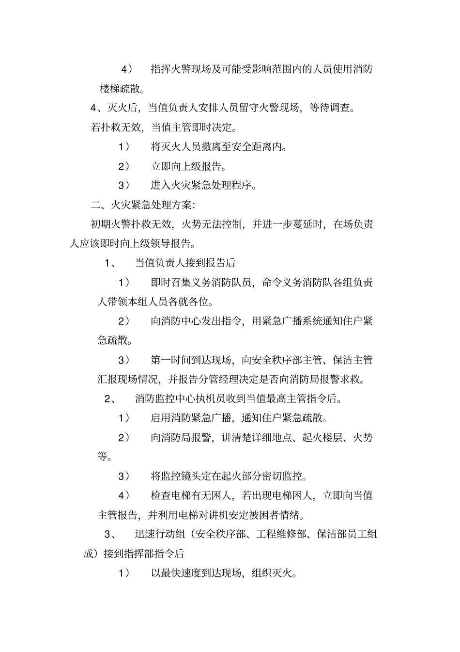 火灾应急处理程序_第3页