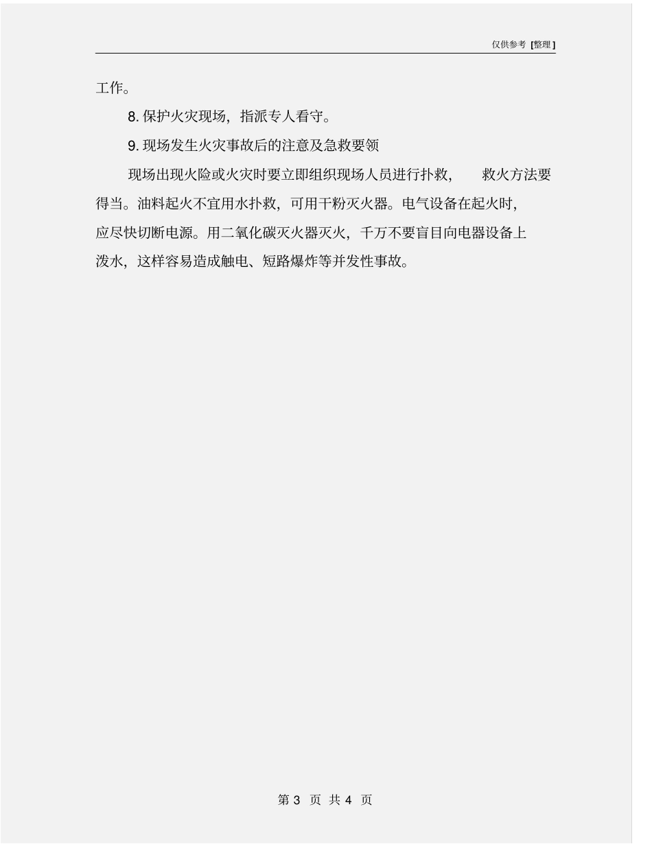 火灾应急处置措施_第3页