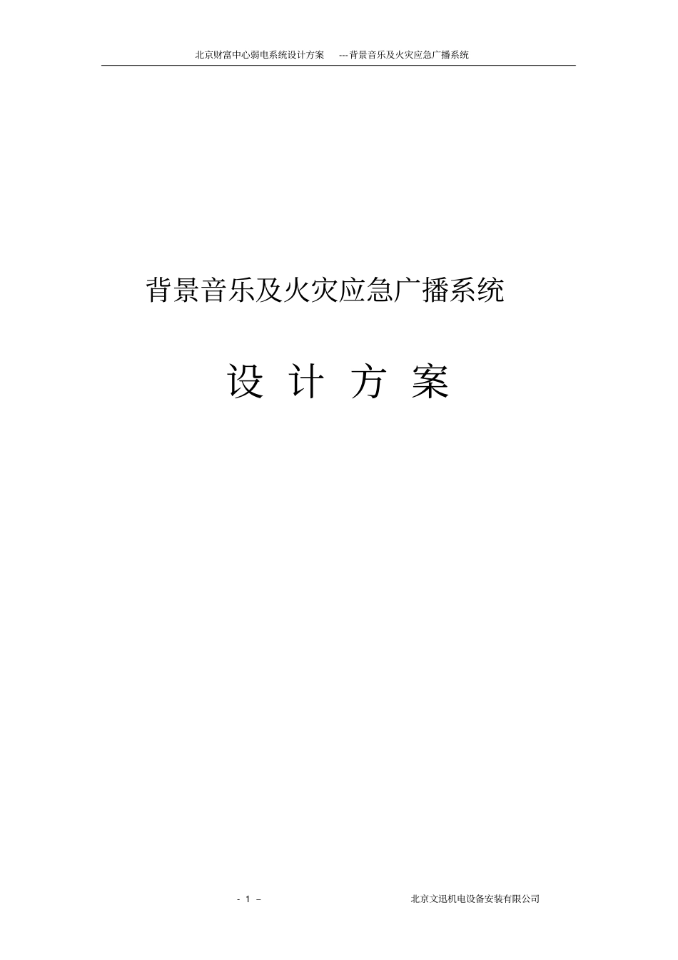火灾应急广播系统_第1页