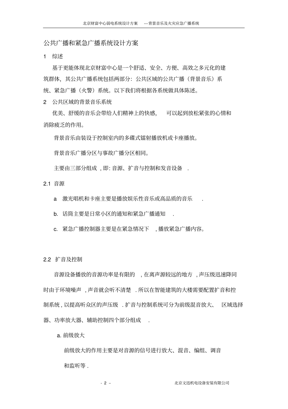 火灾应急广播系统_第2页