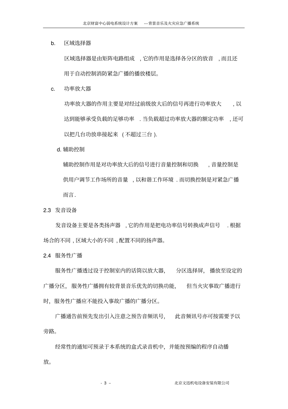 火灾应急广播系统_第3页
