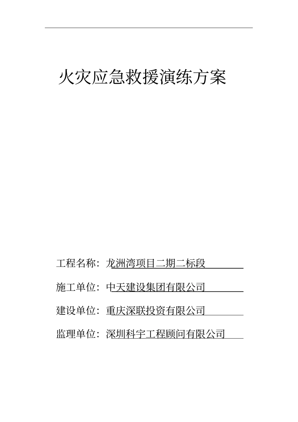 火灾应急救援演练汇总_第1页