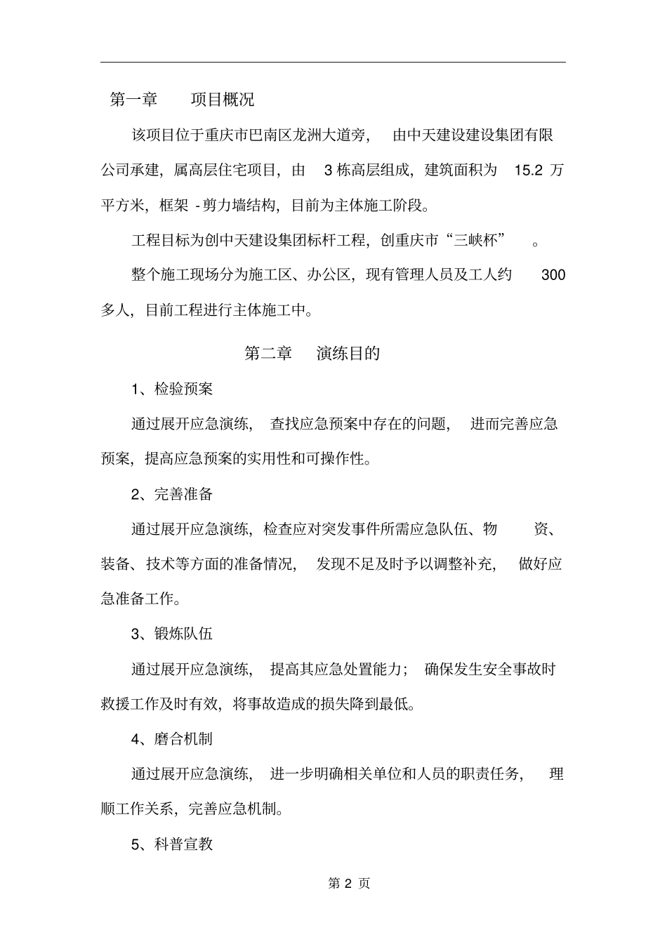 火灾应急救援演练汇总_第3页