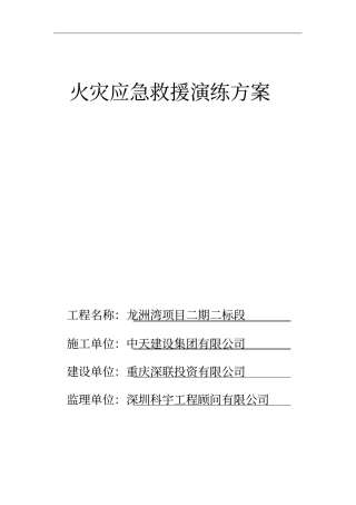 火灾应急救援演练汇总