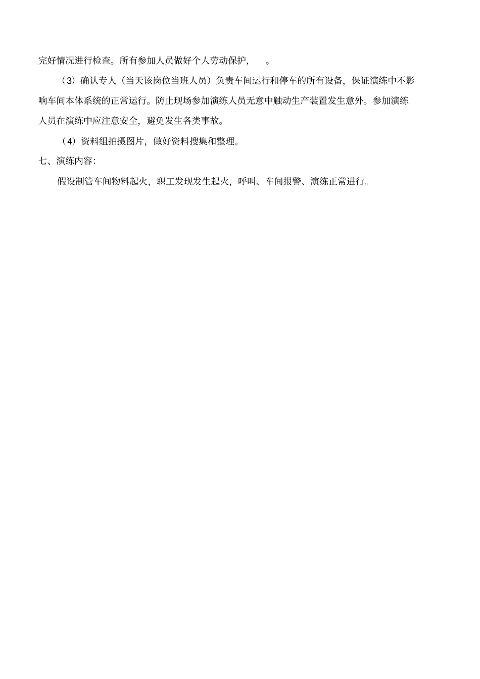 火灾应急救援预案演练方案_第2页