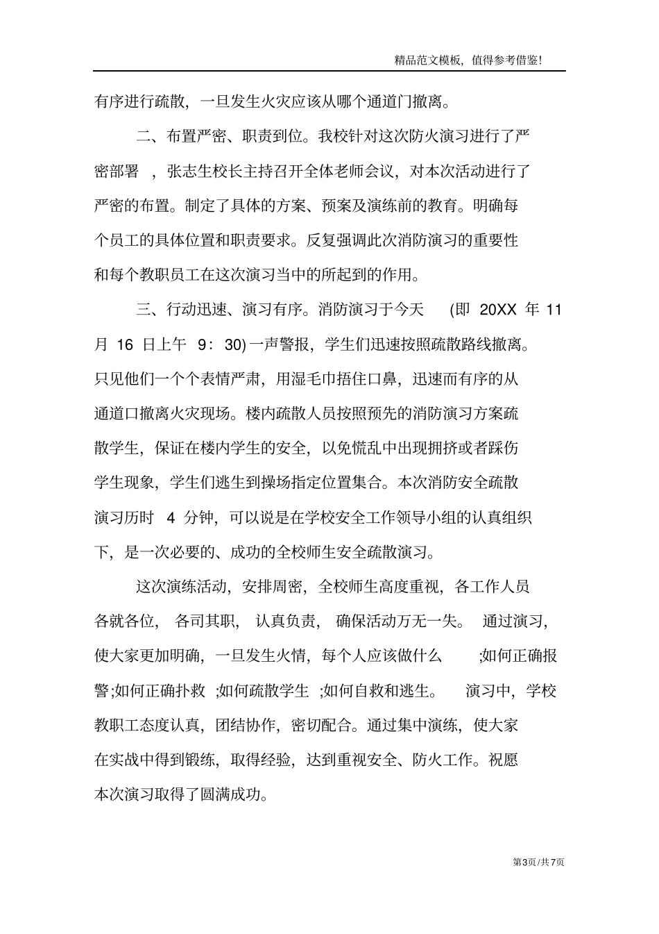 火灾应急演练报告_第3页