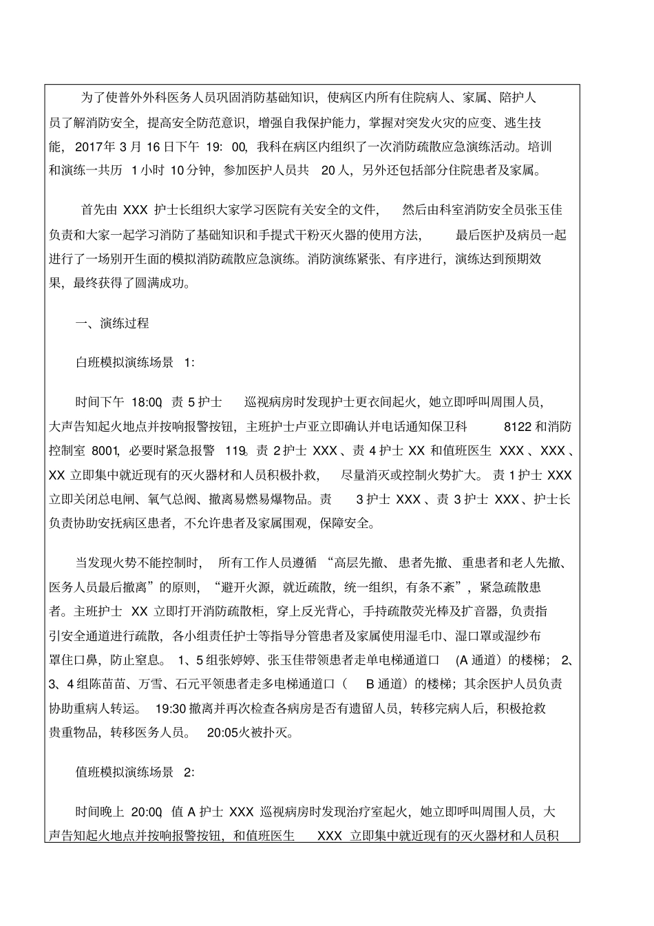 火灾应急预案演练记录_第3页