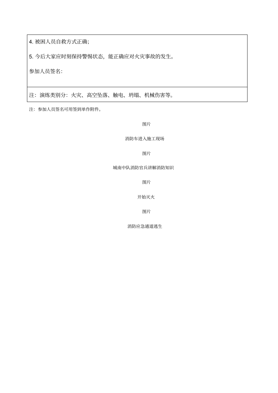火灾应急预案演练记录及总结报告_第2页