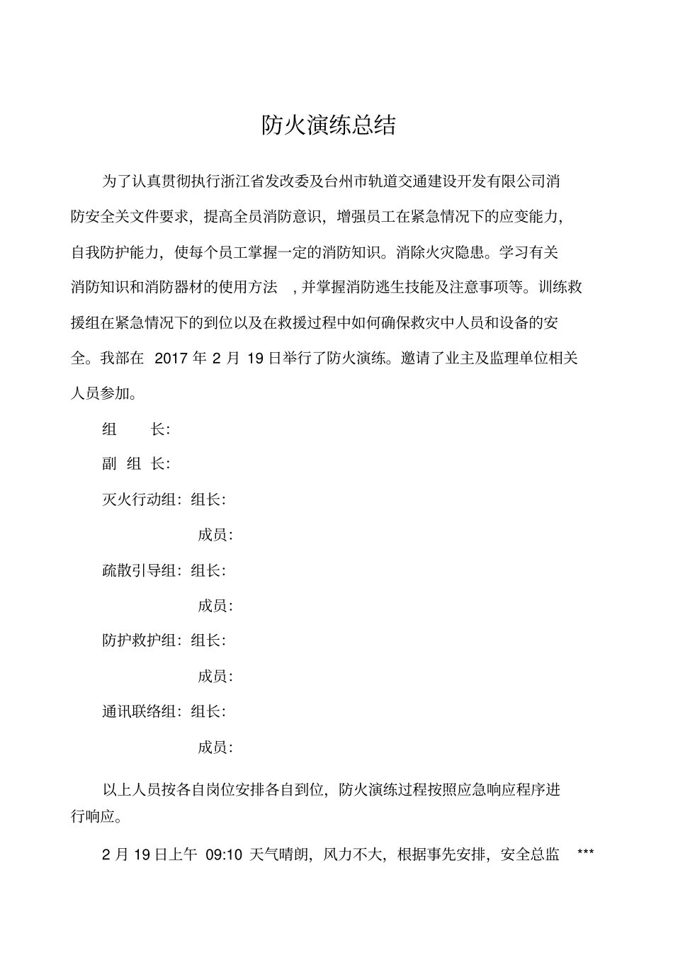 火灾应急预案演练记录及总结报告_第3页