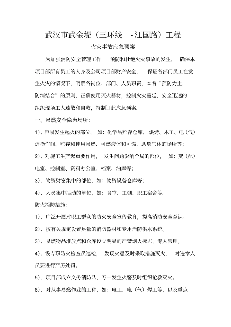 火灾应急预案范本_第1页