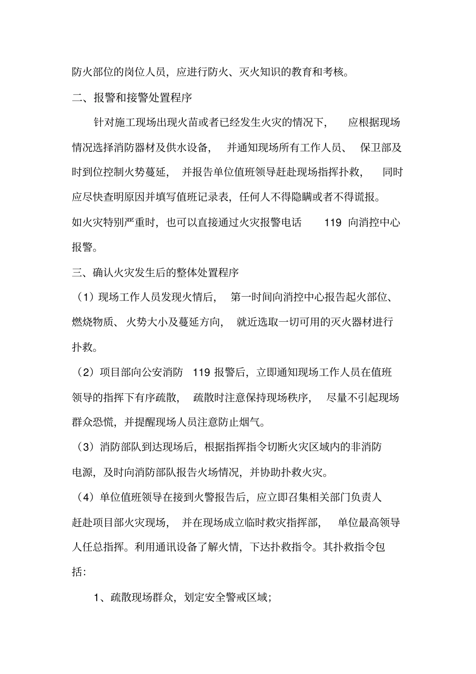火灾应急预案范本_第2页