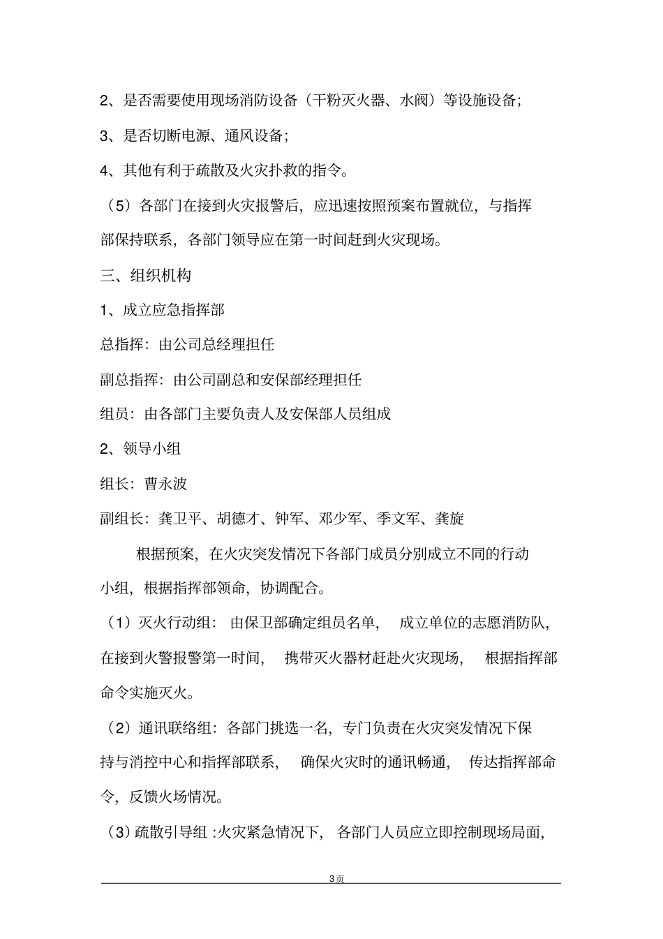 火灾应急预案范本_第3页