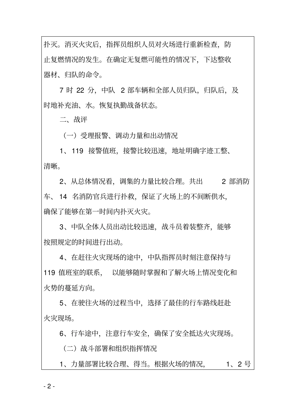 火灾战评及战例研讨记_第2页