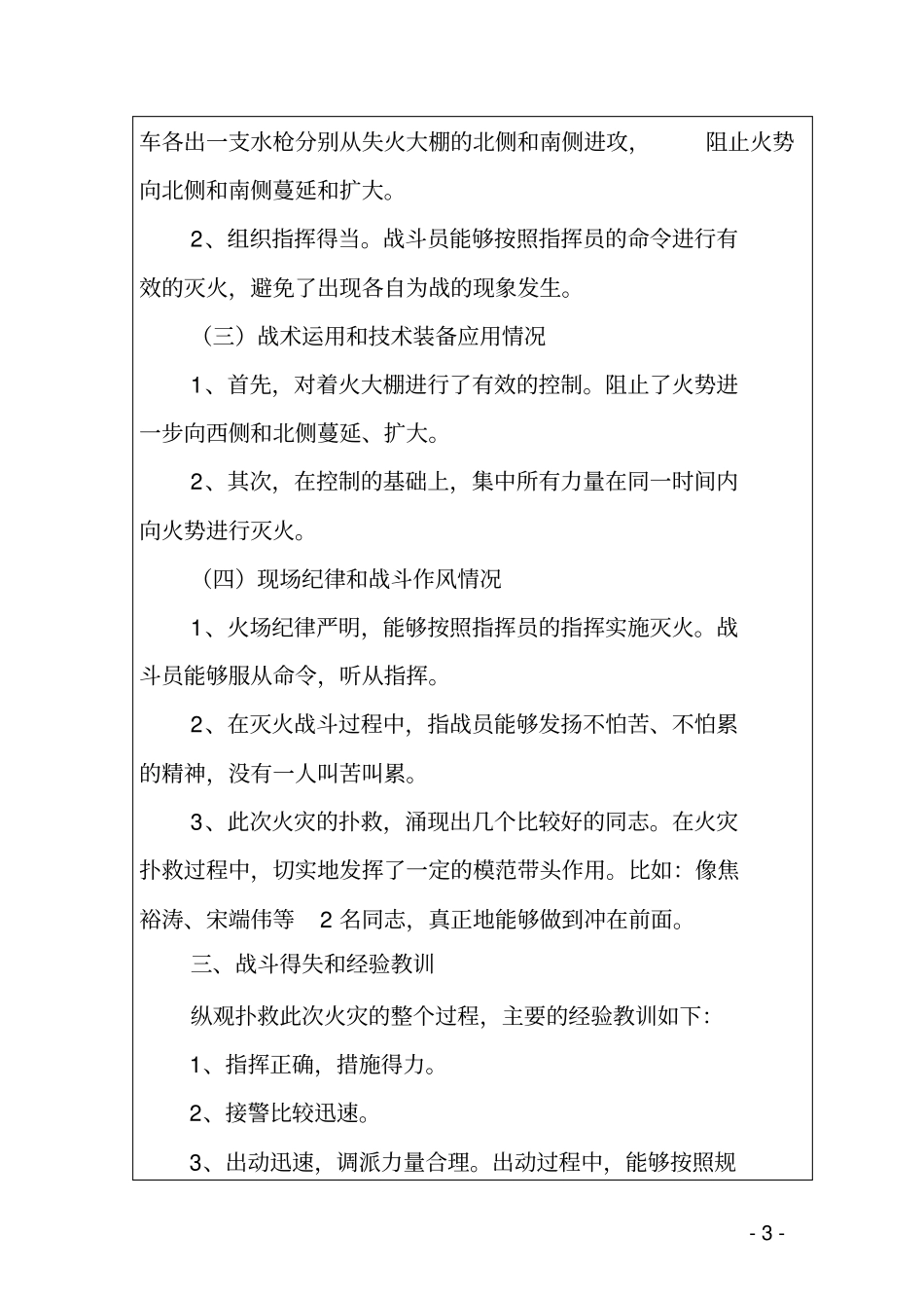 火灾战评及战例研讨记_第3页
