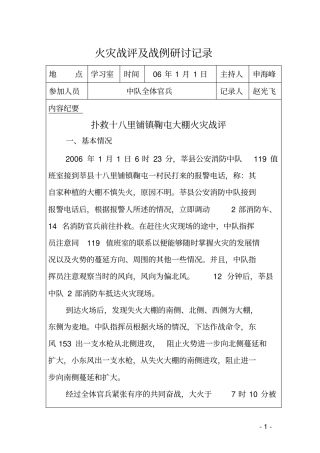 火灾战评及战例研讨记