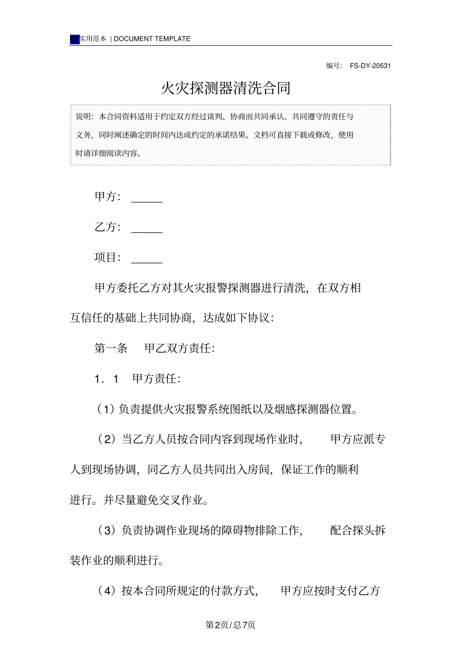 火灾探测器清洗合同标准版_第2页