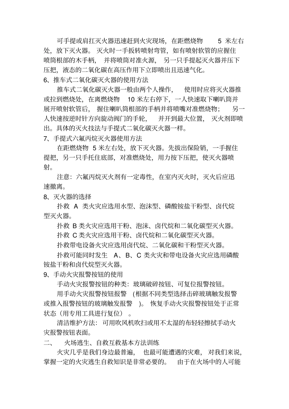 火灾消防人员技能操作培训_第2页