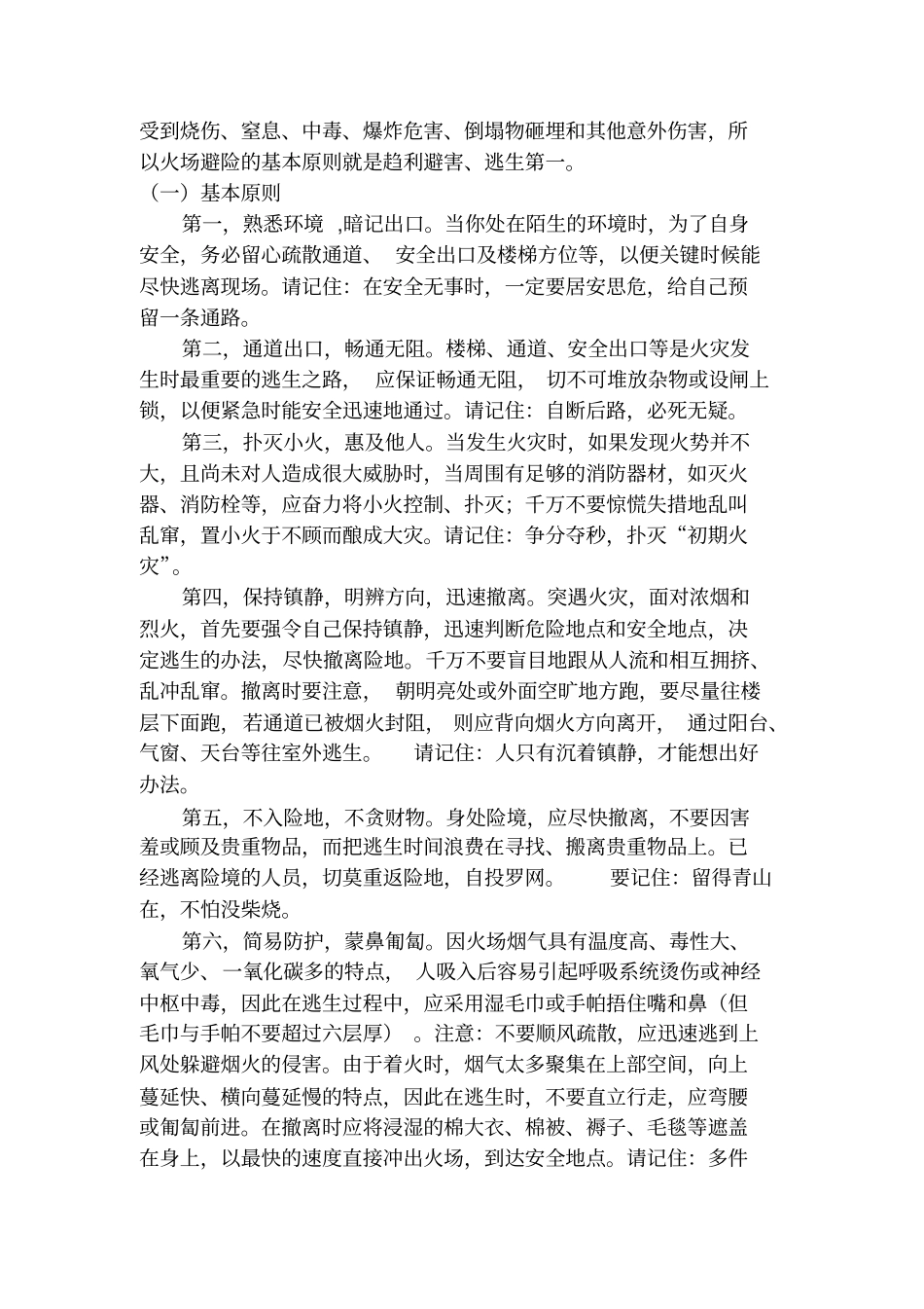 火灾消防人员技能操作培训_第3页