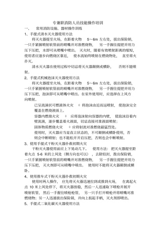 火灾消防人员技能操作培训