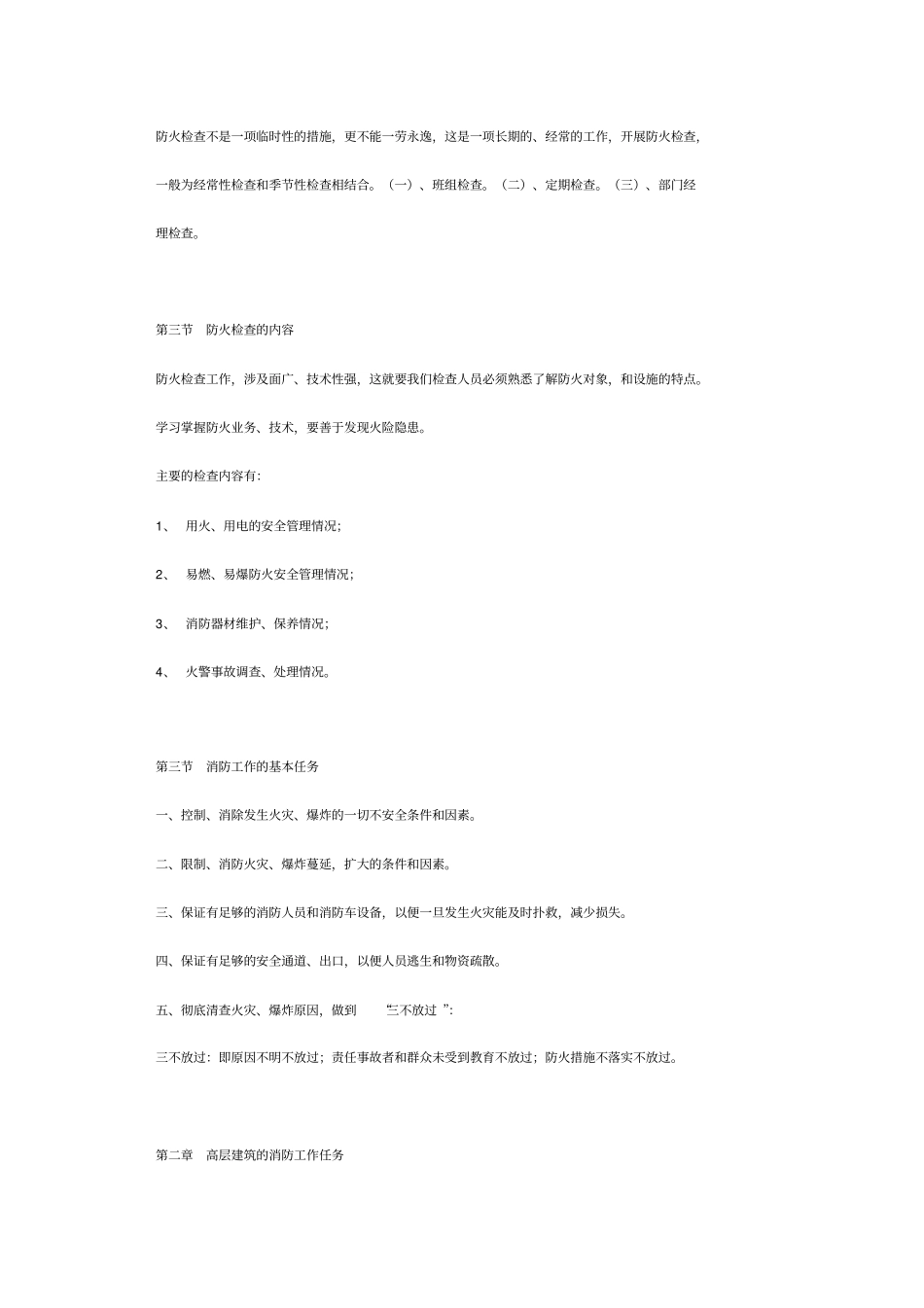 火灾消防培训内容_第2页