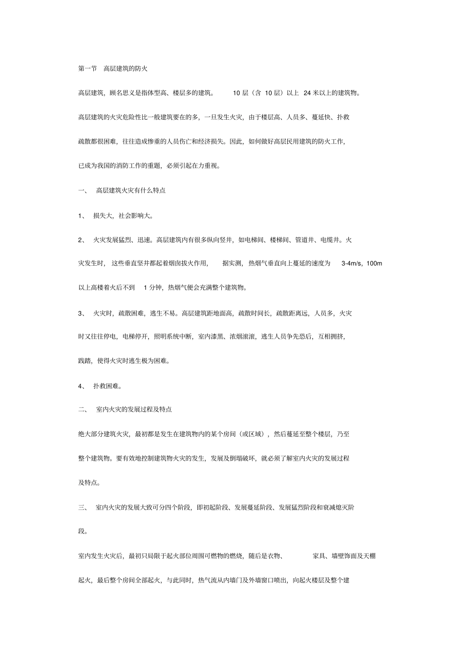 火灾消防培训内容_第3页