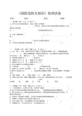火灾消防培训试卷及答案
