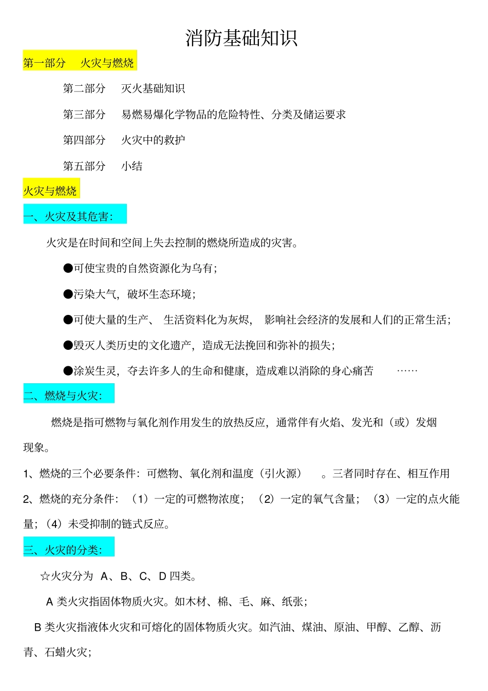 火灾消防基础知识_第1页