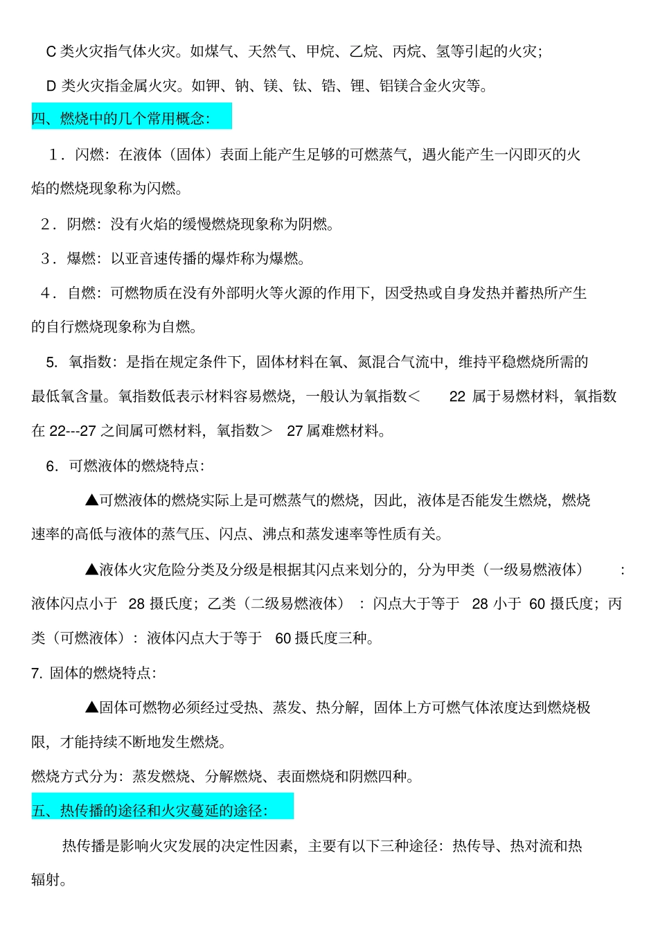 火灾消防基础知识_第2页