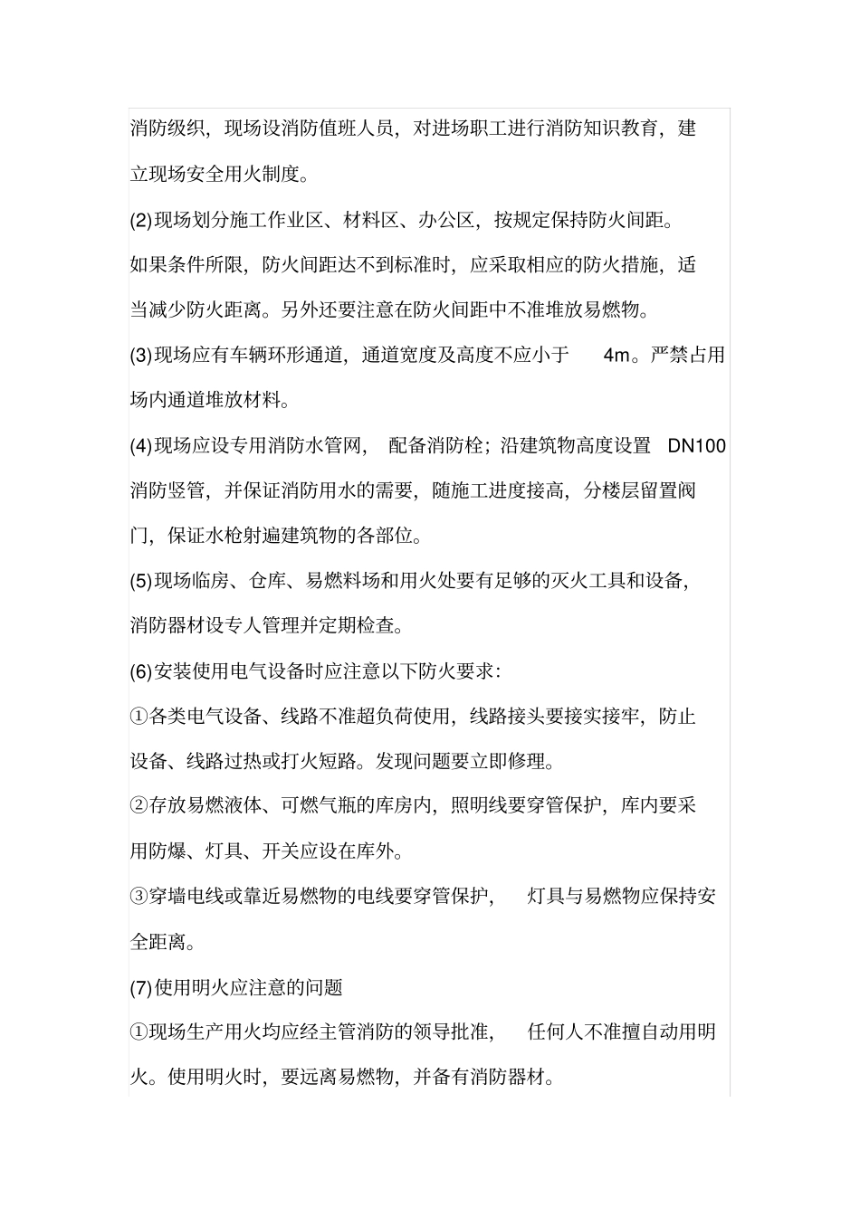 火灾消防安全监理实施细则_第3页