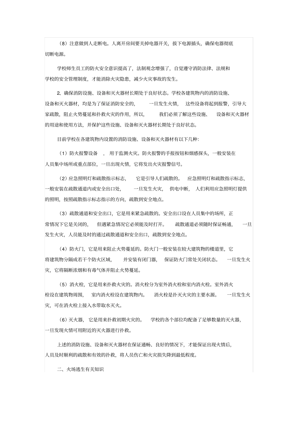 火灾消防安全知识宣传内容_第2页