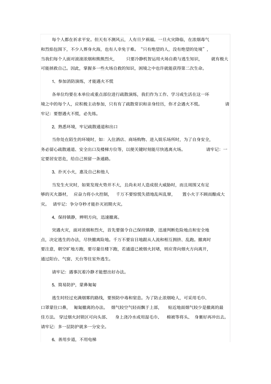 火灾消防安全知识宣传内容_第3页