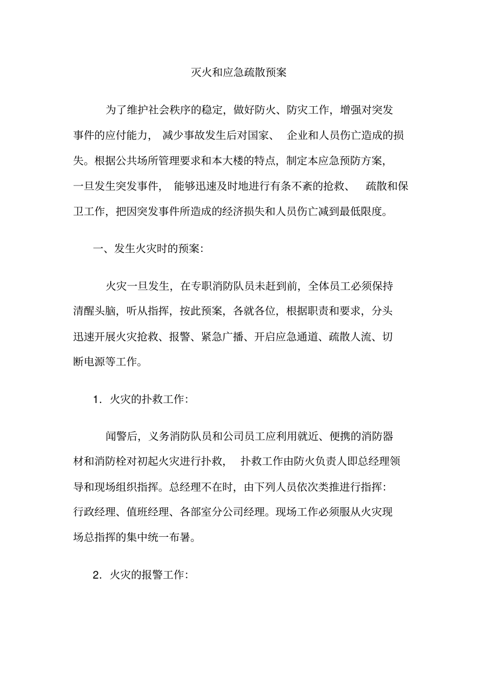 火灾消防安全管理规章制度全套_第3页