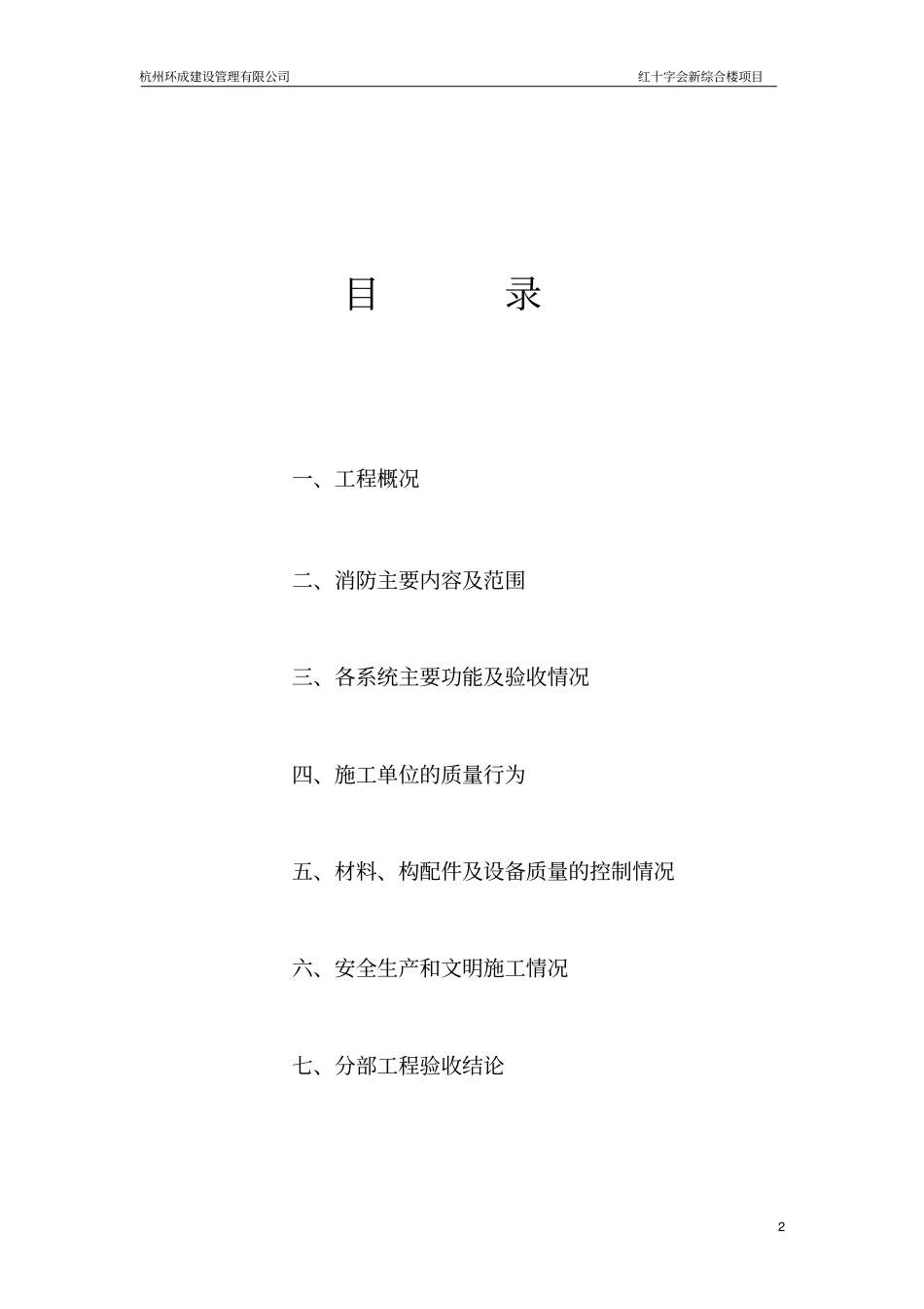 火灾消防工程质量监理质量评价报告_第2页