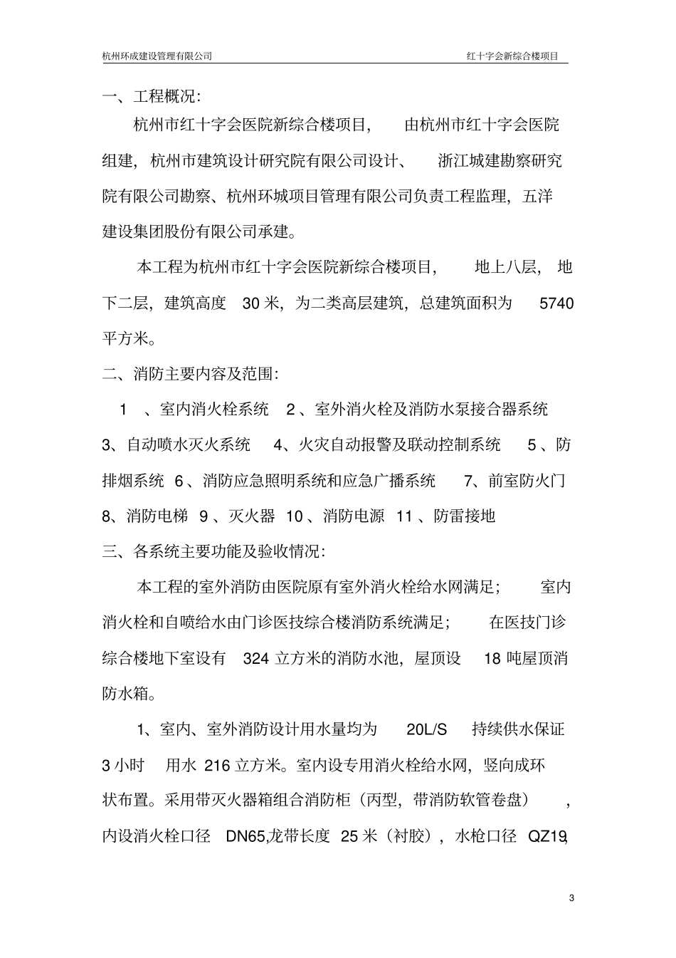 火灾消防工程质量监理质量评价报告_第3页