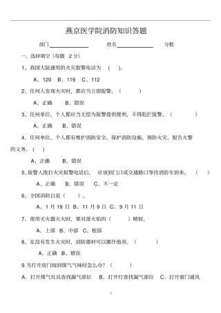 火灾消防知识试题及答案2016