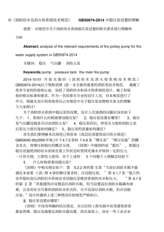 火灾消防给水及消火栓系统技术规范中稳压泵设置理解