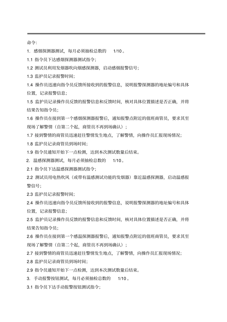 火灾消防联动检测标准规程_第3页