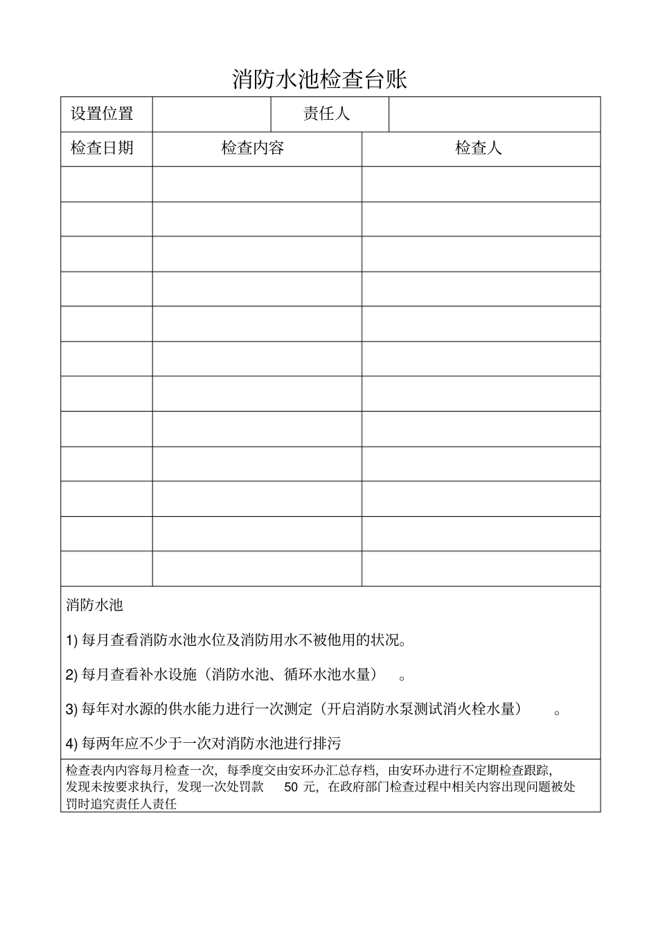 火灾消防设施日常维保台账_第3页