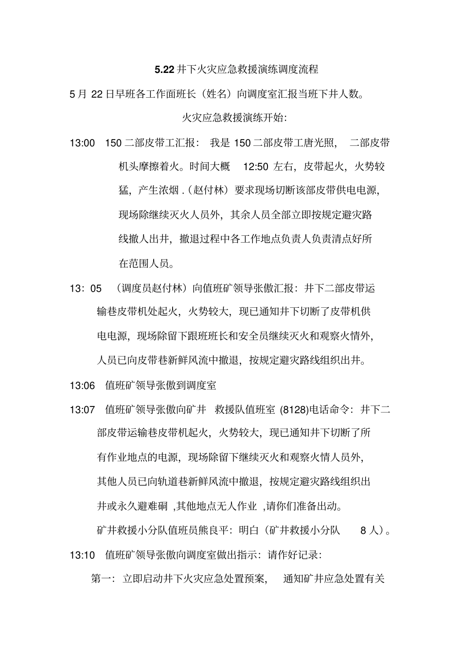 火灾演练调度流程_第1页