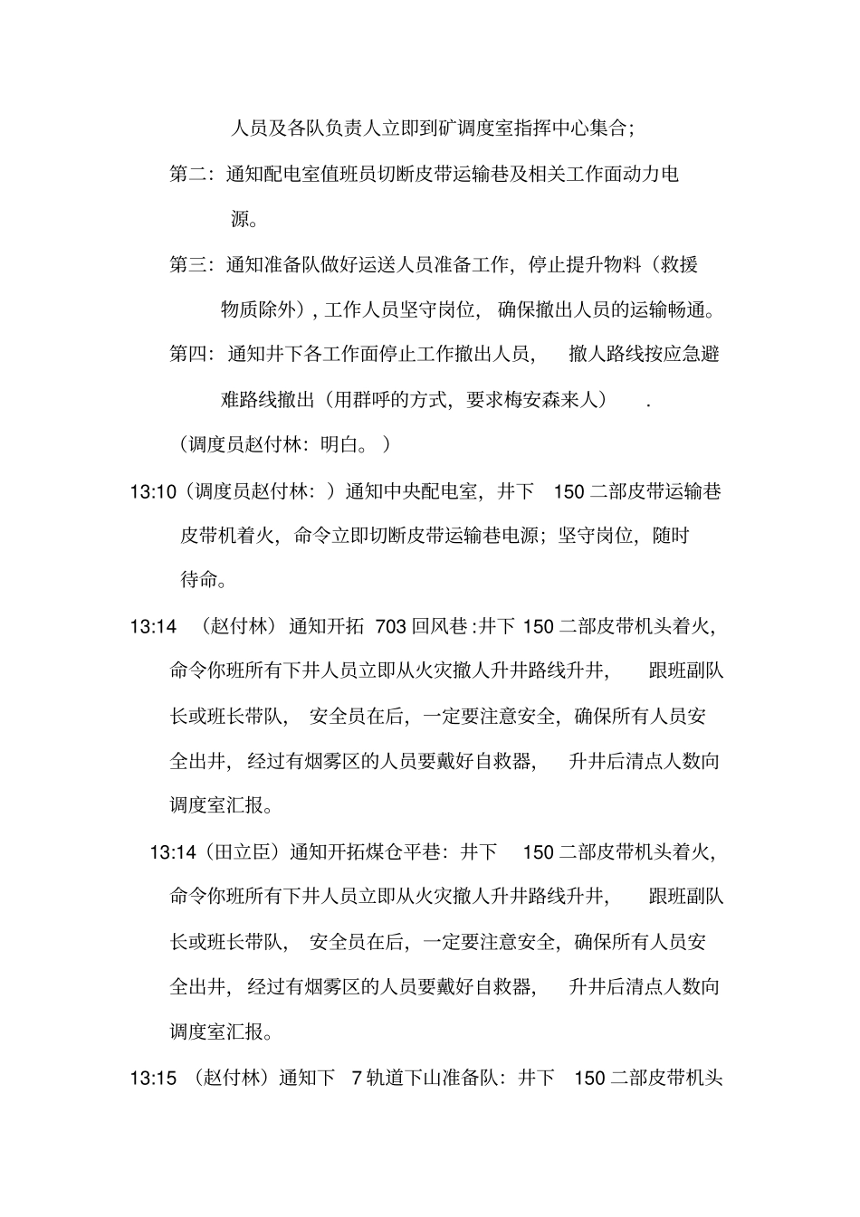 火灾演练调度流程_第2页